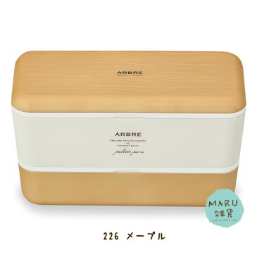 【正和】ARBRE 長角ネストランチ/お弁当箱/2段弁当/ランチボックス/シンプル/ナチュラル/かわいい/おしゃれ/日本製【キッチン】【ラッピング無料】新生活/誕生日プレゼント/御祝い/お祝い/ギフト/贈り物/10P03Dec16