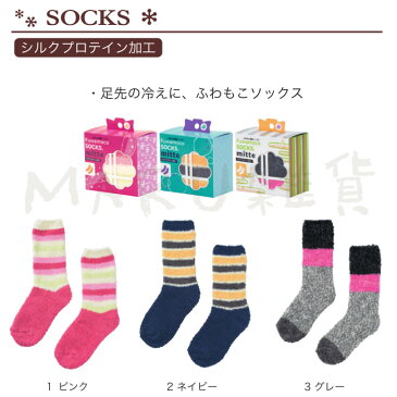 【SHF サンハーティネス】mitteソックス/あったかソックス/ルームソックス/靴下/ふわもこ/冷え対策/防寒/あったか/かわいい/おしゃれ【シーズンアイテム】【ラッピング無料】誕生日プレゼント/御祝い/お祝い/ギフト/贈り物/クリスマス/10P03Dec16