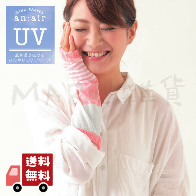 【送料無料(メール便)】【SHF サンハーティネス】ひんやりショートアームカバー/UVグローブ/UV/UVアイテム/ひんやり/ショート丈/シンプル/かわいい/おしゃれ【ファッション】【ラッピング無料】誕生日プレゼント/御祝い/お祝い/ギフト/贈り物/母の日/10P03Sep16