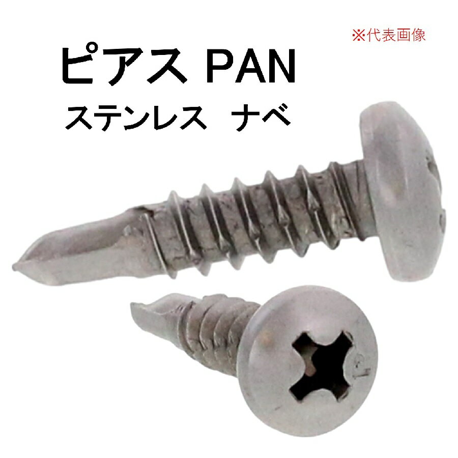 楽天市場】ナベ ピアスビス 4×13 1000本の通販 楽天市場】ナベ ピアスビス 4×13 1000本の通販