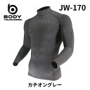 おたふく手袋 パワーストレッチ ハイネックシャツ カチオングレー JW-170 ボディタフネス BODY-TOUGHNESS 裏起毛