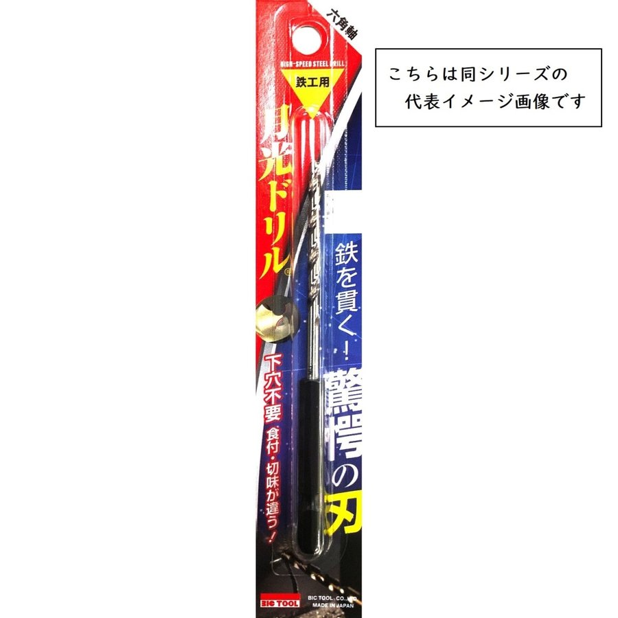 ビックツール 六角軸 鉄工用 月光ドリル 2.5mm 6SGK2.5