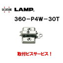 スガツネ工業 360-P4W-30T マウンティングプレート 座金 LAMP lamp 取付ビスサービス