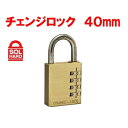 SOL HARD ソールハード チェンジロック40mm No.300-40 ステンツル 可変式ダイヤル錠 番号指定 真鍮 清水 SHIMIZU
