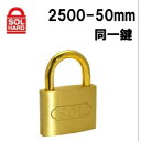 SOL シリンダー錠同一No．無35mm【2500SD-35】(建築金物・工場用間仕切り・鍵)