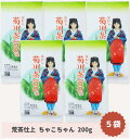 楽天共栄製茶農業協同組合　楽天市場店荒茶仕上 200g入り 5袋セット　ちゃこちゃん チャコちゃん 一番茶 煎茶 贈答用 静岡茶 菊川茶 深蒸し茶 緑茶 ギフト