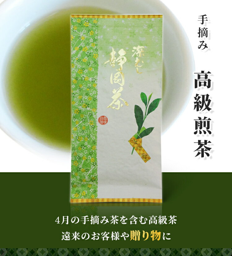 静岡茶 高級煎茶 一番茶 煎茶 贈答用 静岡茶 菊川茶 深蒸し茶 緑茶 ギフト