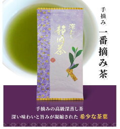 一番摘み茶 一番茶 煎茶 贈答用 静岡茶 菊川茶 深蒸し茶 緑茶 ギフト