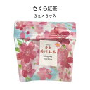 さくら紅茶