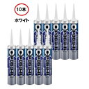 セメダイン製POSシール ホワイト 333ml 10本変成シリコンシーラントSM-451 ポスシール