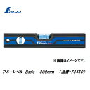 シンワブルーレベル Basic 300mm73450