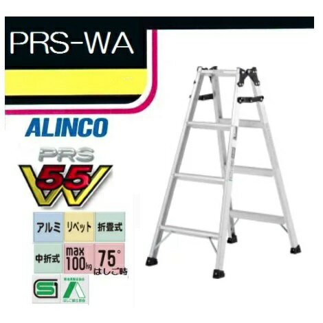 【一部送料無料】アルインコPRS-120WA