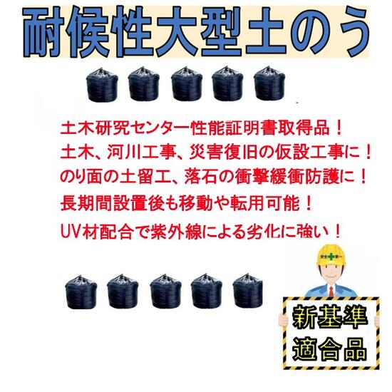 【新基準適合品】耐候性大型土のう 3年対応( 長期仮設)【5枚入】KUS-3YEARS土のう...