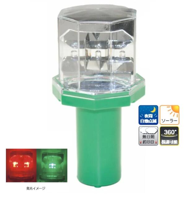 【入荷待ち】ソーラー式工事灯　セーフライト（ソーラー式LED　赤／緑　交互点滅）...