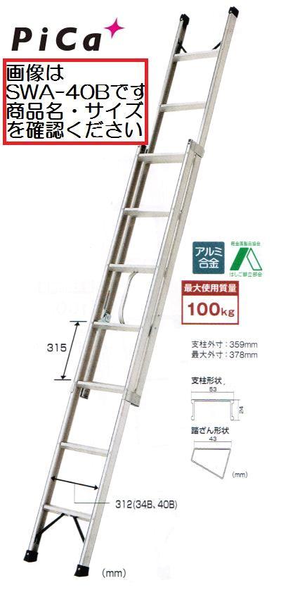 楽天市場】2連ハシゴ 2swa-40bの通販