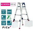 【一部送料無料】ピカコーポレーションSCL-120LA(ロングスライドタイプ)アルミ合金製四脚アジャスト式脚立かるノビ(伸縮脚付はしご兼用脚立)【代金引換は送料...