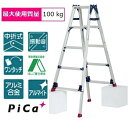 【一部送料無料】ピカコーポレーションSCL-150LA(ロングスライドタイプ)アルミ合金製四脚アジャスト式脚立かるノビ(伸縮脚付はしご兼用脚立)【代金引換は送料...