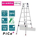 【一部送料無料】ピカコーポレーションSCL-180LA(ロングスライドタイプ)アルミ合金製四脚アジャスト式脚立かるノビ(伸縮脚付はしご兼用脚立)【代金引換は送料...