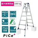 【配送条件有】ピカコーポレーションSCL-210A アルミ合金製四脚アジャスト式脚立かるノビ(伸縮脚はしご兼用脚立)