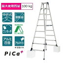 【一部送料無料】ピカコーポレーションSCL-270A アルミ合金製四脚アジャスト式脚立かるノビ(伸縮脚専用脚立)