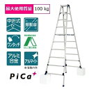 【一部送料無料】ピカコーポレーションSCL-300A アルミ合金製四脚アジャスト式脚立かるノビ(伸縮脚専用脚立)