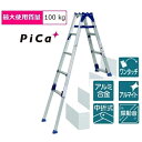 【一部送料無料】ピカコーポレーションSCL-34A アルミ合金製四脚アジャスト式脚立かるノビ(伸縮脚兼用脚立・階段用)
