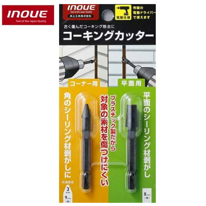 井上工具電動ドライバー用（インパクト対応）コーキングカッター　品番：15401...
