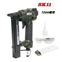 SK11エアタッカー 迷彩 T1025L 常圧用 SA-T1025L-X1CAステープル用 エア釘打ち機 藤原産業