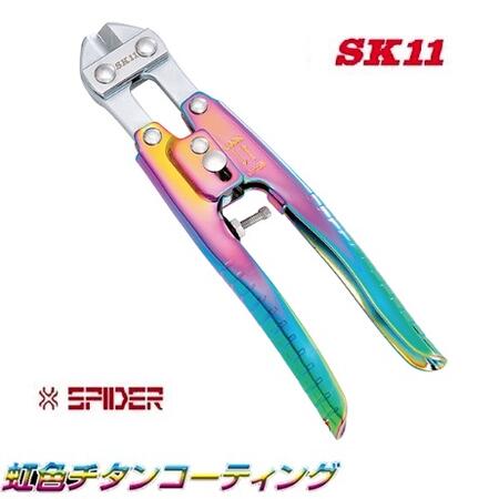 藤原産業　SK11ミニクリッパーSPD-C200P★レインボー　NEW　SPIDER（ニュースパイダー）・ミニカッター