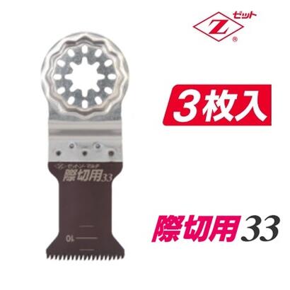 壁・床の際切り、凸部の切断、仕上げ材の切断 仕様 のこぎり板厚：0.6mm 切　り　幅：0.6mm ピ　ッ　チ：1.75mm ブレード：ゼットソー ホルダー取付部：ファイン ※パッケージ等、メーカー予告なしに仕様変更する場合がございます。 その他　ゼットソーマルチ　クリックできます