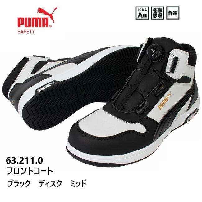 プーマフロントコート ディスクミッドカット NO.63.211.0ブラック作業靴 ワーキングシューズ 安全靴【PUMA】ミドルカット25.0、25.5、26....