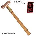 王将×Bolaco拳 ブロンズ八角新選磨玄能ハンマー(赤樫柄)サイズ300g 全長:約330mm口径21.0×24.5mm 頭長:89.5mm須佐製作所