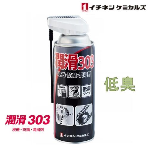 【商品説明】 ●浸透x防錆x潤滑 3つの用途x3つの機能を持つ潤滑剤です。 ●作業時の嫌な臭いを低減した低臭タイプ！ ●逆さ噴きができるので細かな箇所にも容易に噴霧できます。 ●2WAYキャップ採用で面倒なノズルの付替え不要です。 使用条件／特記事項 ●特記事項： ●容量：420ml ●浸透試験：2．36mm／s ●塩水噴霧試験：448時間 ●屋内防錆：6ヶ月 ●往復摩擦係数：0．112 ●第4類第二石油類