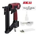 SK11エア仕上釘打機(フィニッシュ)F35 SA-F35-Z1 常圧用藤原産業