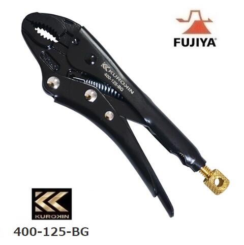 フジ矢ロッキングプライヤー呼び全長：125mm400-125-BG【KUROKIN・黒金・FUJIYA・クロキン】フジヤ　バ..