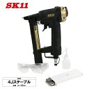SK11エアタッカー 黒金 T425L 常圧用 SA-T425L-X1BGステープル用 エア釘打ち機 藤原産業