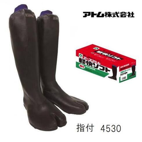 アトム裏布付農用長靴　軽快ソフト 股付タイプ #4530長靴（指付）SS、S、M、L、LL、3L田植え・農作業・..