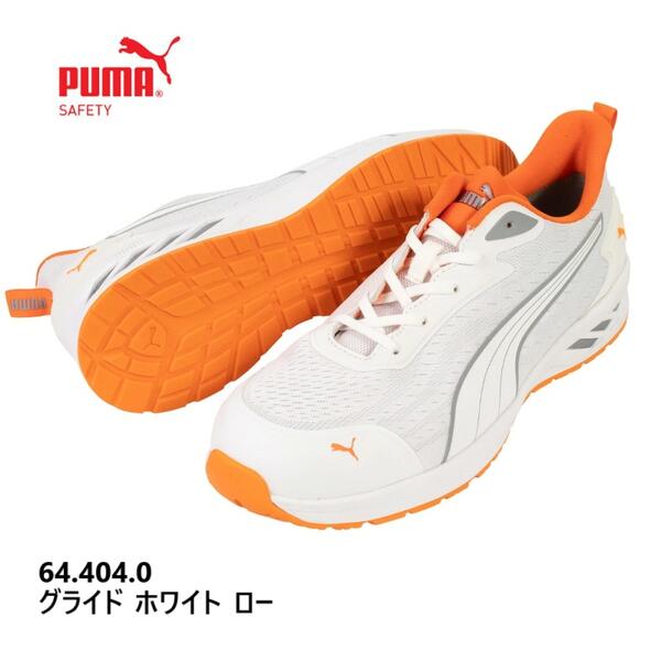 乐天商城 - プーマグライド　ホワイト　ロー　NO.64.404.0 GLIDE　WHITE　LOW　紐タイプ 作業靴　ワーキングシューズ 　安全靴【PUMA】25.0、25.5、26.0、26.5、27.0、28.0