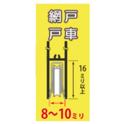 ベンリー アミ戸用取替戸車 7型 D丸 ADS...の紹介画像3