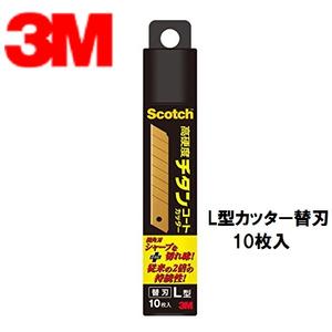 3M スコッチチタンコートカッターPRO 替刃L型 10枚入りTI-CRL10【カッター大】Lサイズ