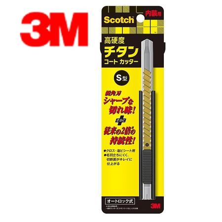 3M スコッチチタンコートカッターPRO S型 内装用オートロック式 TI-DSC 【カッター小】Sサイズ