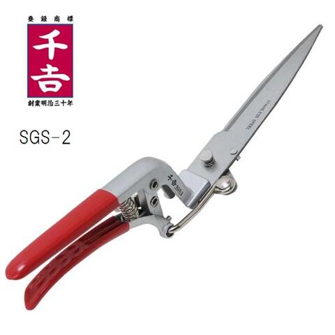 藤原産業　千吉軽量　アルミ柄片手芝生鋏　SGS-2【園芸用はさみ】