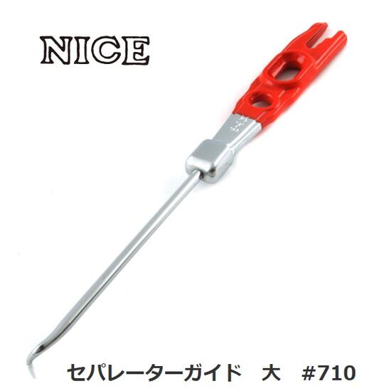 Rakuten - 杉野工業　ナイス　NICEセパレータガイド　大　150mm　#710