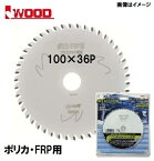 【4枚までネコポス対応可能】アイウッド大工の仕事　ポリカ・FRP用100mm×36P×厚さ1.2mm×穴径20mm99591小山金属工業所