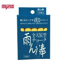馬印 全天候型 チョーク 雨ん棒黄色(10本いり)C805(レインチョーク)