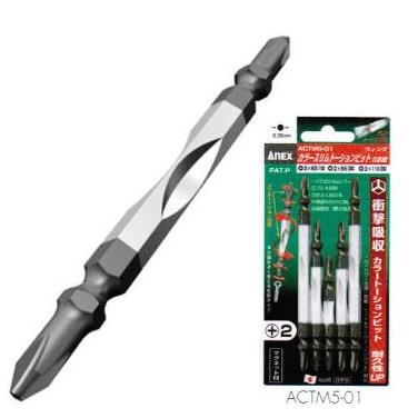 Rakuten - アネックスANEXカラースリムトーションビット【+2×65　1本、+2×85　2本、+2×100　2本】ACTM5-01　14.4Vインパクト対応衝撃吸収【トーションビットタイプ】兼子製作所