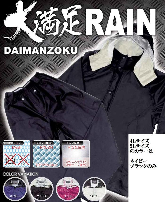 ヤマシュウ大満足RAIN上下セット #5000【雨具・カッパ・合羽・レインスーツ・レインコート】