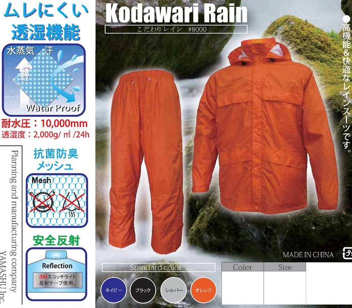 ヤマシュウ【透湿防水】こだわりレイン RAIN上下セット #8000【雨具・カッパ・合羽・レインスーツ・レインコート】