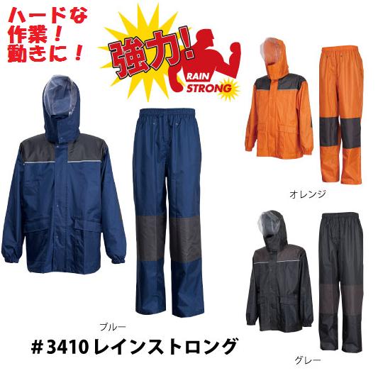 カジメイクレインストロング3410【雨具・カッパ・合羽・レインスーツ・レインコート】
