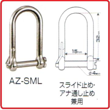 タジマツールスマートザイル　ジャバラ式用交換部品シャックルMロング　AZ-SML